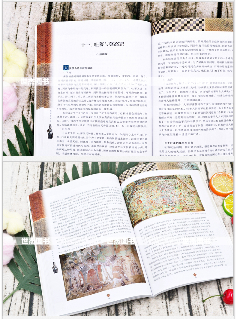 正版 《莫高窟史话》丝绸之路与敦煌文化丛书 中华历史文化艺术再现敦煌莫高窟石窟地理考古研究经典壁画临摹欣赏绘画国画凤凰美术