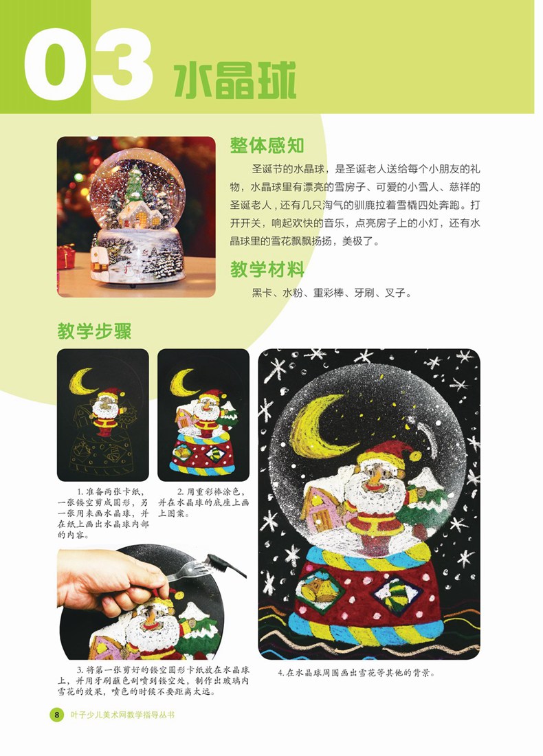 色彩名师课堂全套5册 玩转棒彩+创意蜡彩+艺彩纷呈+综合创意+大师密码 叶子少儿美术教学教材儿童创意画册艺术绘画书湖北