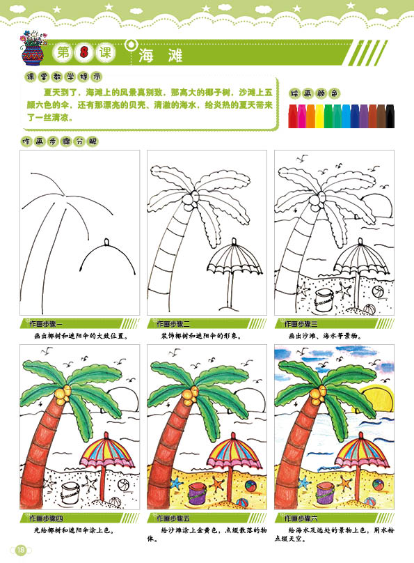 正版赠贴画 童画启蒙教学全套5册儿童画画教材水粉画入门基础教程幼儿园创意美术绘画教材油画棒书水彩涂色画册幼儿涂鸦彩铅画安徽