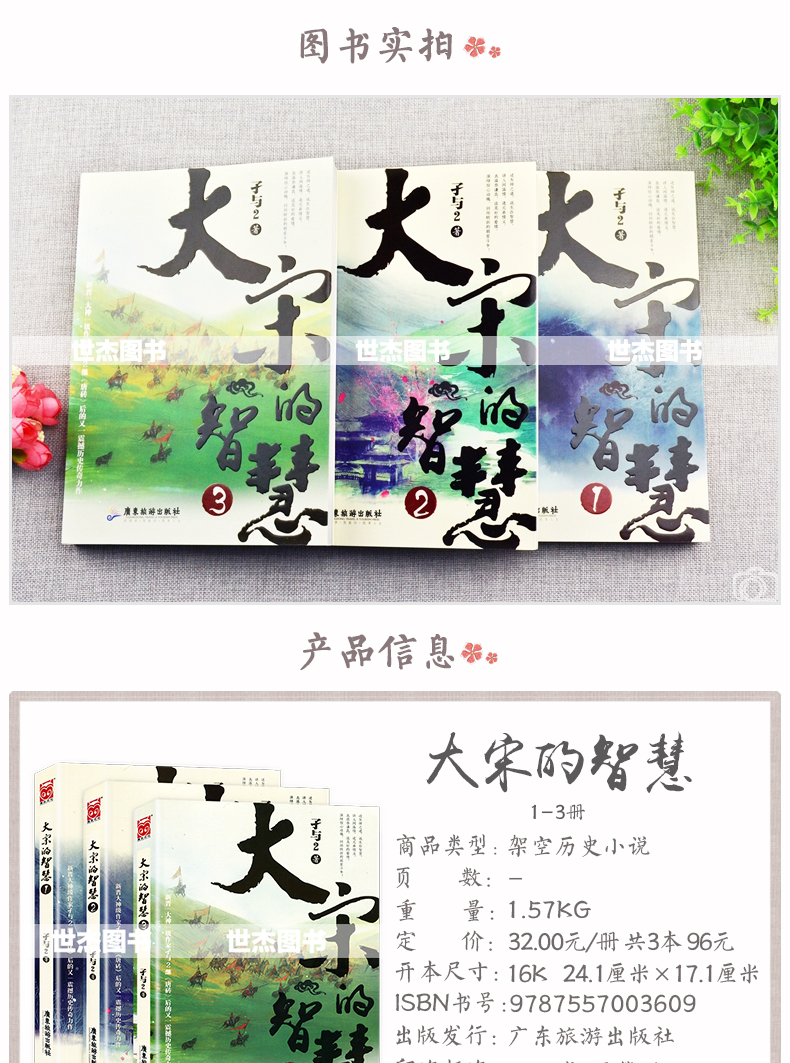 正版赠书签 大宋的智慧小说全套1-2-3册 孑与2著继唐砖后又一历史力作《大宋的智慧》漫友文化架空历史书明朝那些事儿回明清史同类