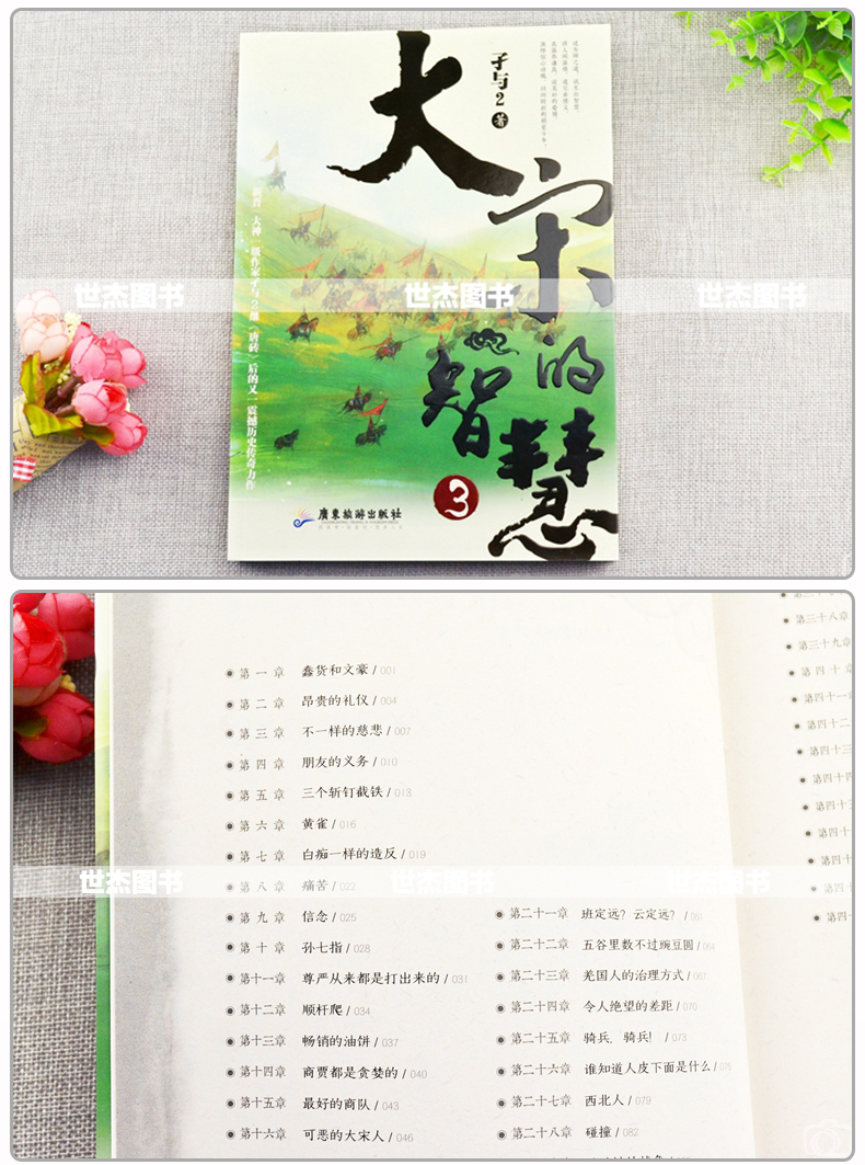 正版赠书签 大宋的智慧小说全套1-2-3册 孑与2著继唐砖后又一历史力作《大宋的智慧》漫友文化架空历史书明朝那些事儿回明清史同类