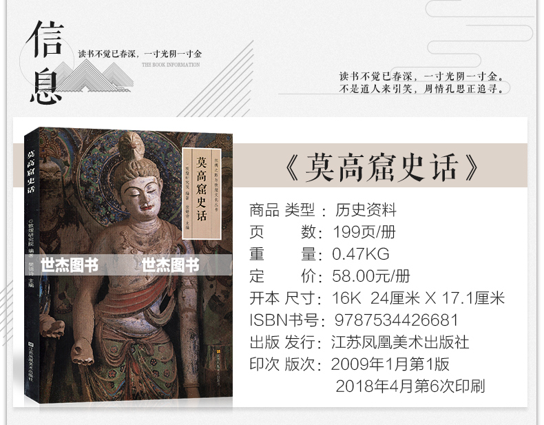 正版 《莫高窟史话》丝绸之路与敦煌文化丛书 中华历史文化艺术再现敦煌莫高窟石窟地理考古研究经典壁画临摹欣赏绘画国画凤凰美术