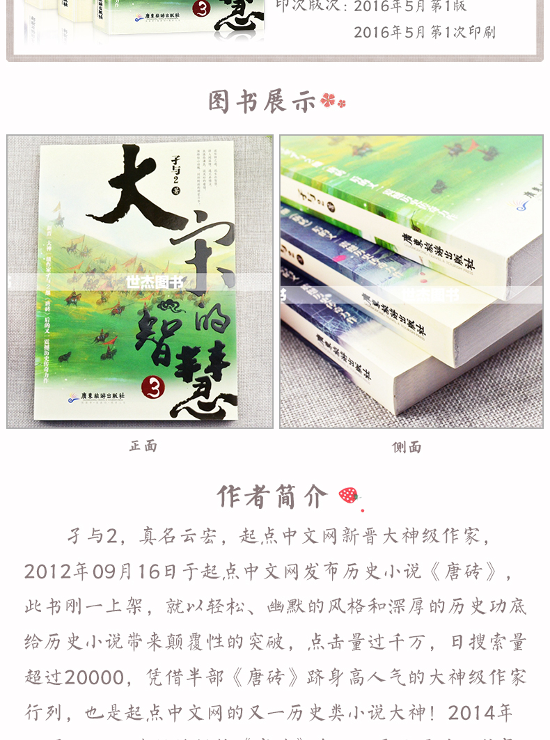 正版赠书签 大宋的智慧小说全套1-2-3册 孑与2著继唐砖后又一历史力作《大宋的智慧》漫友文化架空历史书明朝那些事儿回明清史同类