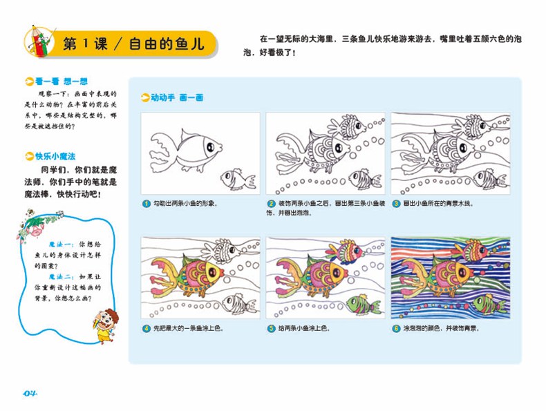 魔力童画全套12册 少儿美术培训教材 线描画水粉画装饰画水彩笔卡通彩铅画海绵纸儿童绘画书绘画技法小学生画画 安徽美术