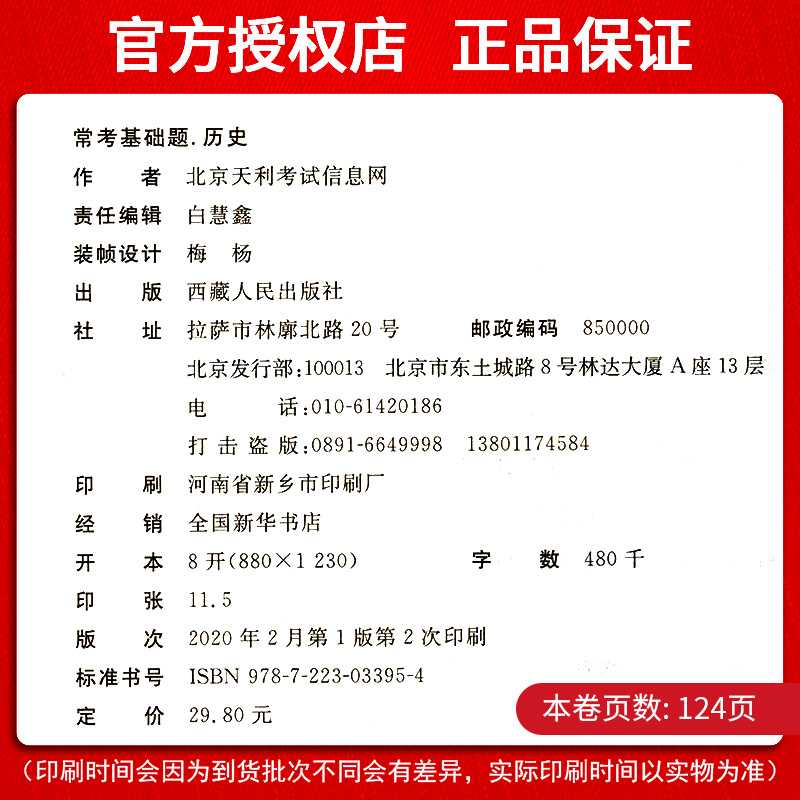 天利38套常考基础题高考政治历史文科2本套装 高中练习题高三复习高考考点练习全国卷高考冲刺模拟试题汇编高三文科资料