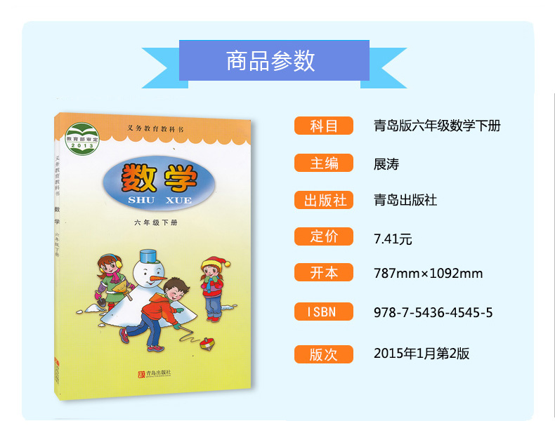 正版包邮2020六年级数学上下册全套2本青岛版小学数学课本数学六年级上下册青岛出版社青岛版六年级数学上册下册教材教科书