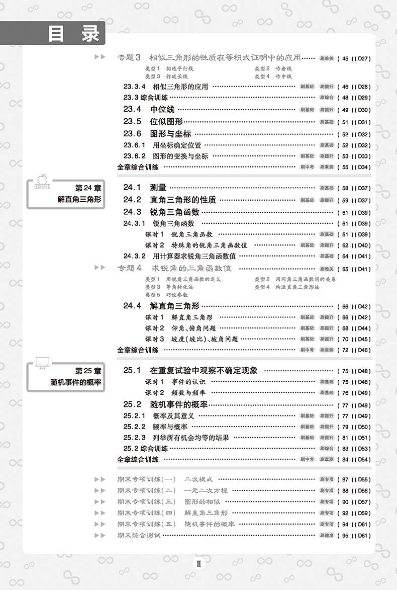 2021版初中必刷题九年级上册数学 华师版中考复习试卷初中数学同步练习题 九上数学课本配套练习册 初三初3上册专项训练辅导资料书