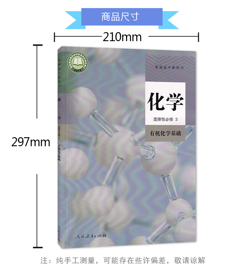 正版2020新版人教版化学选择性必修3选择性必修第三册物质结构与性质人教版人民教育出版社课本教材普通高中教科书选修三化学书