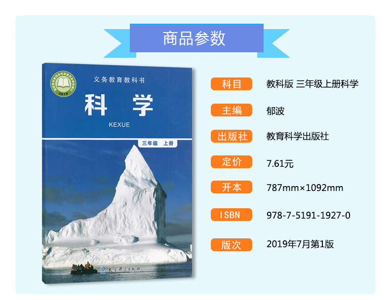 【浙江部分地区使用】包邮正版2020新版小学三年级上册人教版语文数学英语（三起点）教科版科学课本三年级上册全套课本教科书