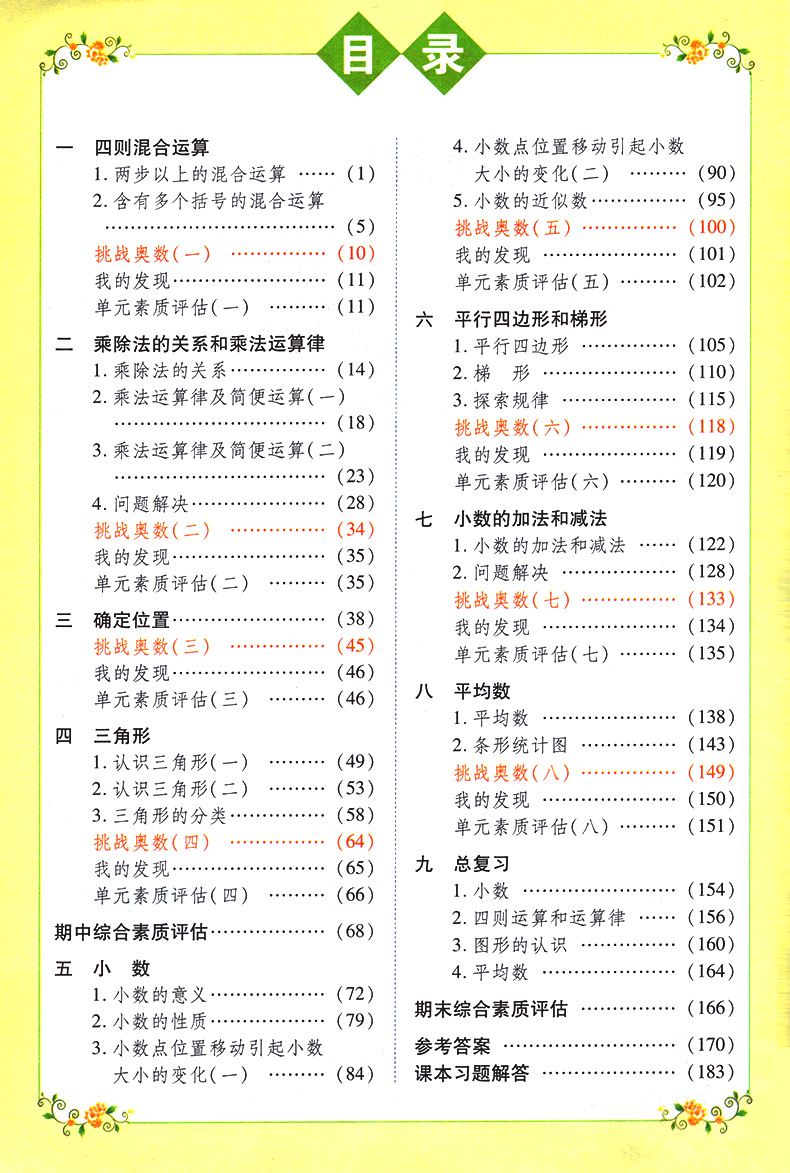 英才教程 小学数学 四年级数学下册辅导书 西师版 引探练创 4年级下册数学资料 配西师教材 挑战奥数与思维拓展训练 新世纪英才