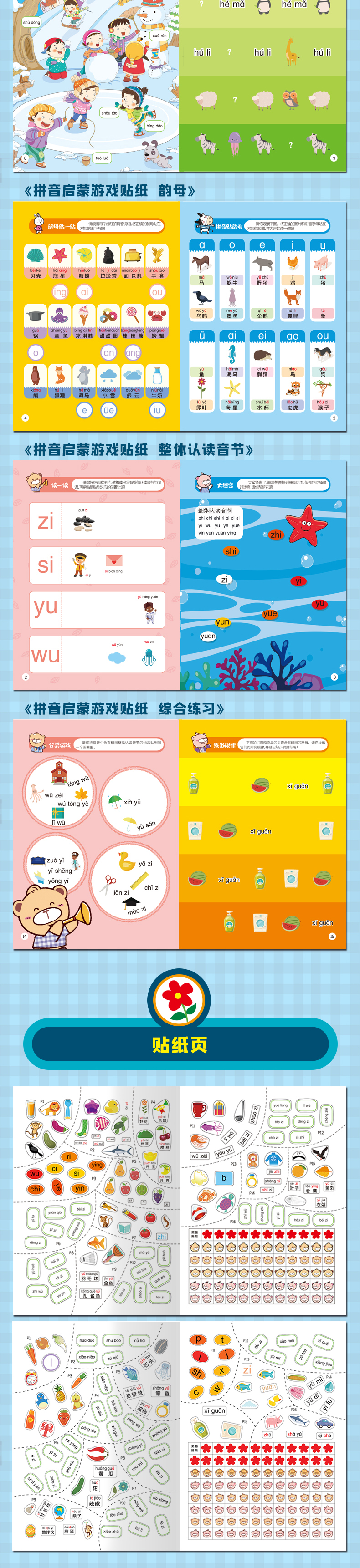 宝宝拼音贴纸书 幼儿拼音启蒙趣味贴纸书全套4册 2-3-4-5-6岁宝宝基础认识汉字早教书籍 儿童全脑开发思维训练游戏书专注力贴贴纸