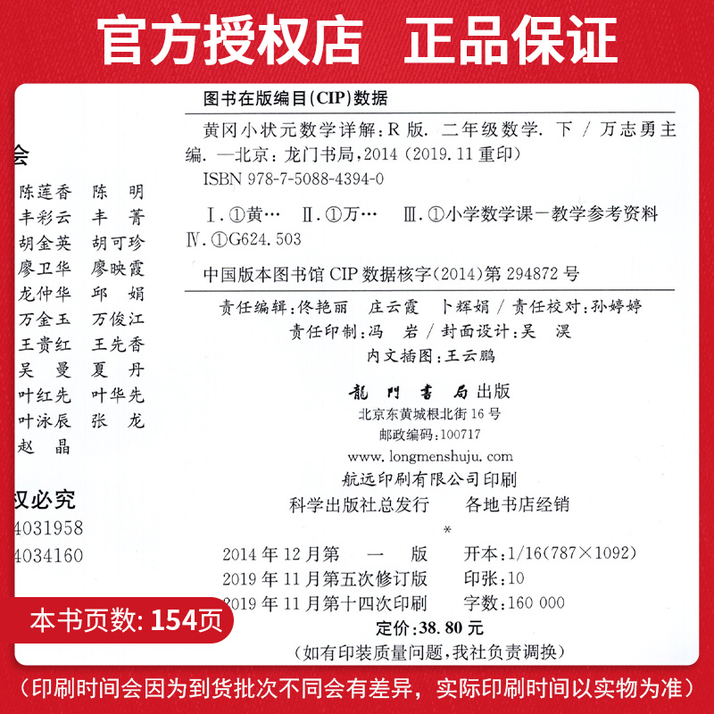 2020黄冈小状元二年级下数学详解 部编人教版数学思维训练教材完全解读 小学2年级下册黄岗同步课堂作业本课时练测讲解教材资料书