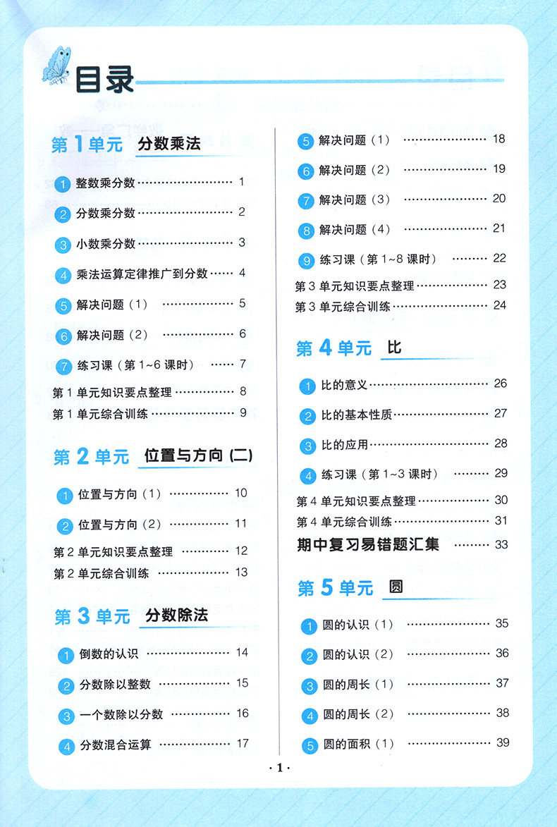 2020新版课时学练测六年级上册语文数学全套2本 人教版小学6年级上同步训练练习册天天练课时学测练作业本单元期中期末测试卷