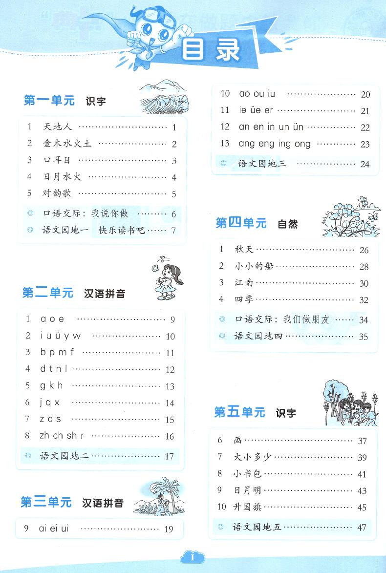 典中点一年级上册语文数学同步训练全套2本 部编人教版小学一年级上语文数学单元达标检测试卷题练习册 课时作业本典中点一年级上