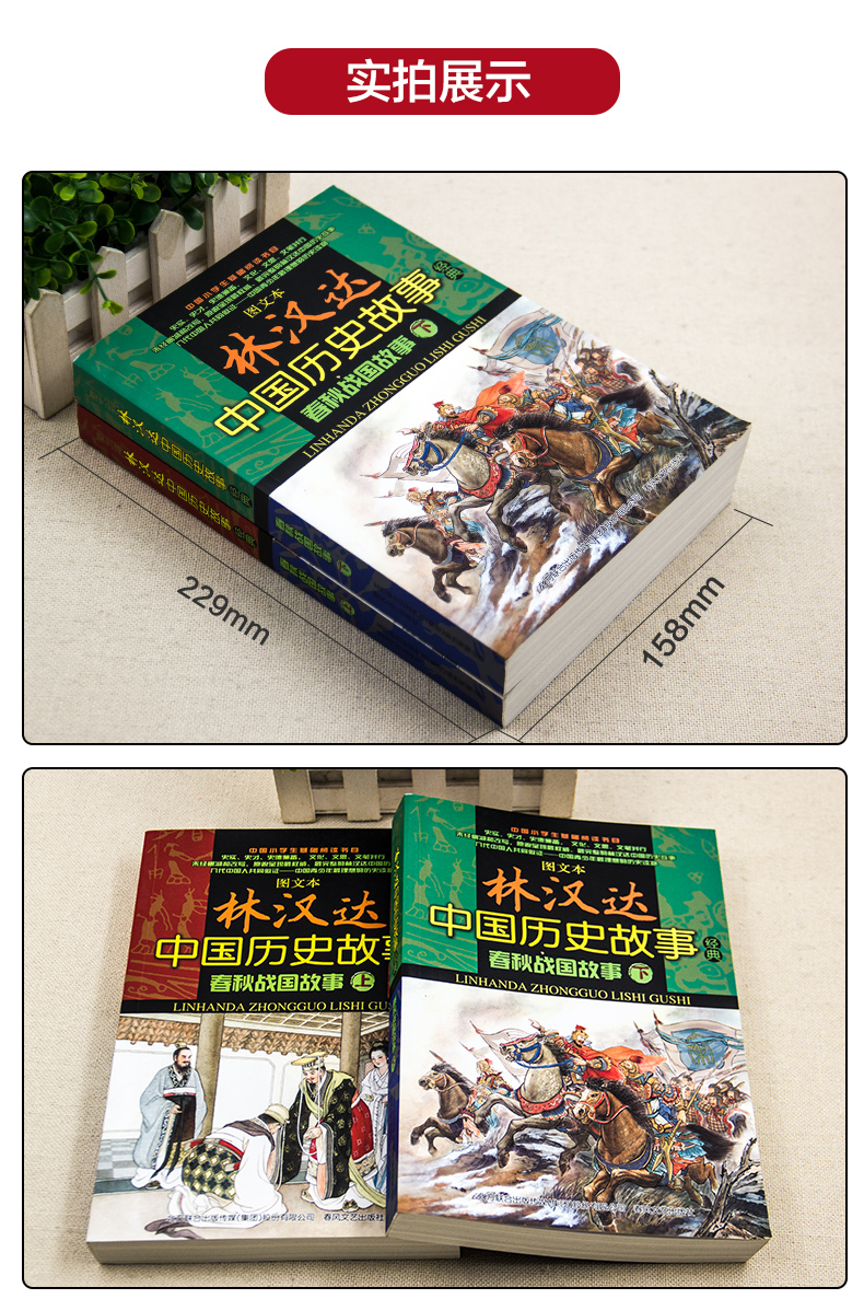 林汉达中国历史故事正版经典春秋战国故事上下全2册青少年版中国历史小说读物7-10-12-15岁少年儿童文学中小学生课外阅读书籍必读
