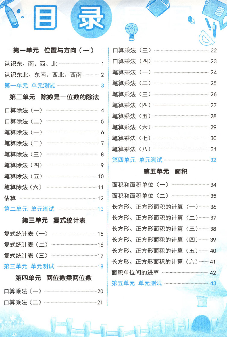 小学数学口算题卡每日一练+应用题天天练三年级下册2本 人教版 RJ版 小学3年级下册数学速算口算应用题练习资料书