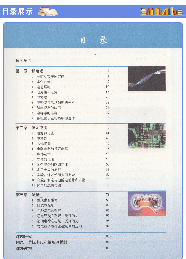 正版2020年用人教版高二上册理科全套6本课本教材教科书 高中语文必修五数学必修五英语必修五生物必修三物理选修3-1化学选修四