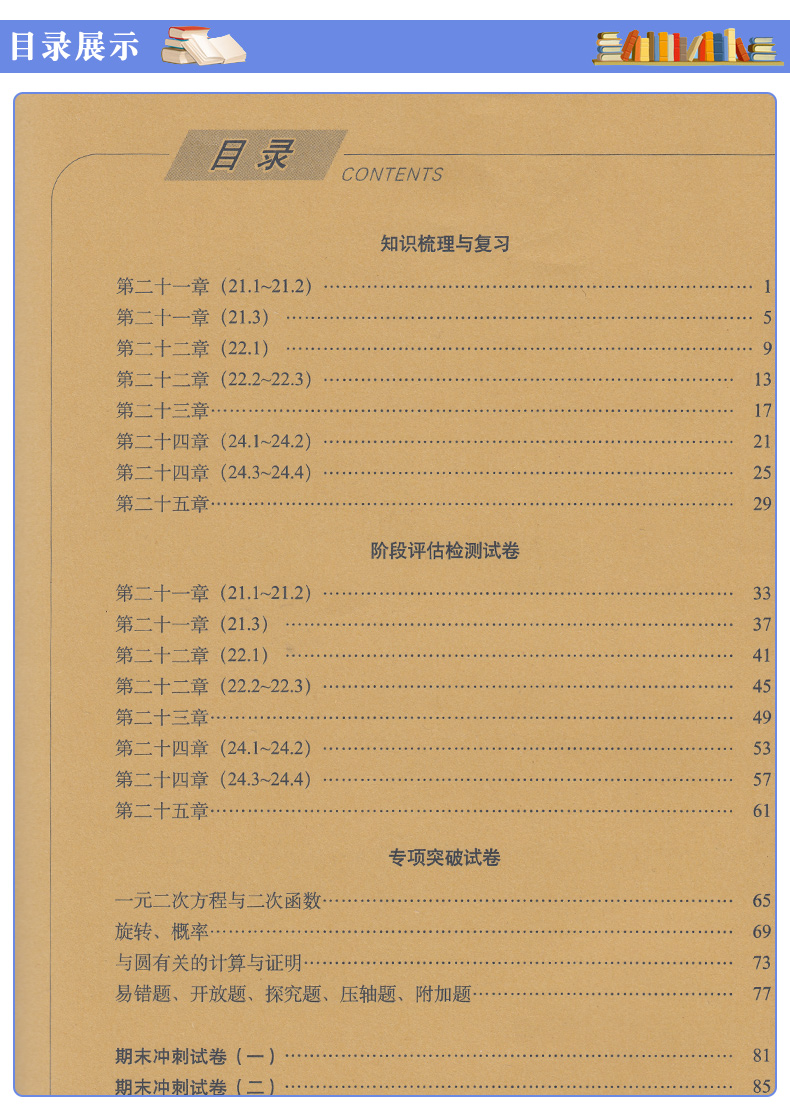 2020 聚能闯关期末复习冲刺卷九年级上册数学人教版 68所名校试卷 聚能闯关100分 初三数学九年级上册试卷 九年级上册数学试卷
