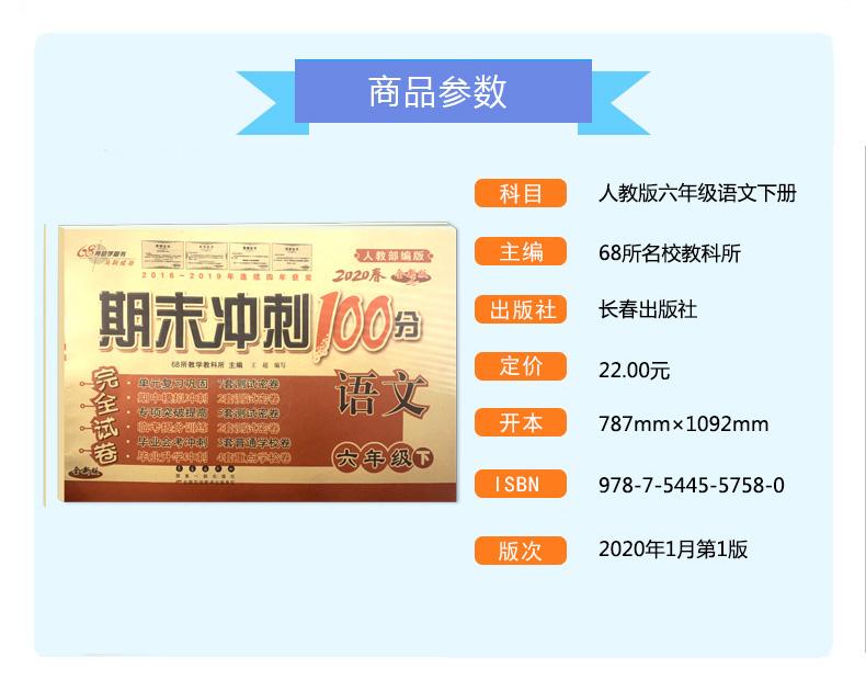 正版2020年人教版语文数学六年级下册试卷+小学人教版部编六年级下册语文数学书共4本 六年级人教版语文数学人教版课本教材教科书