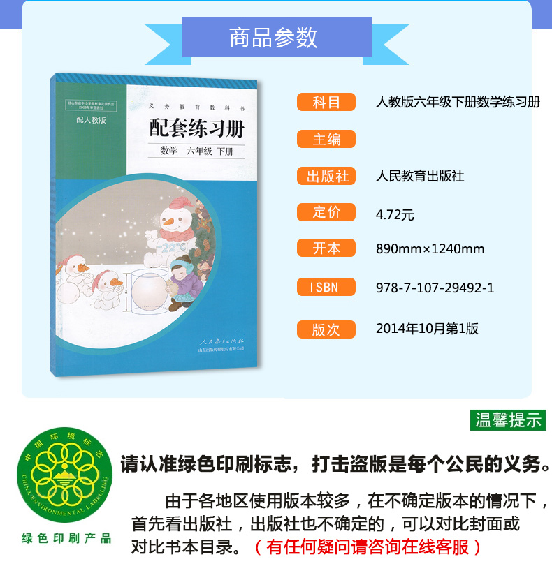 正版包邮2020人教版数学6六年级下册配套练习册人教版义务教育教科书人民教育出版社小学6六年级数学下册同步配套辅导书无答案