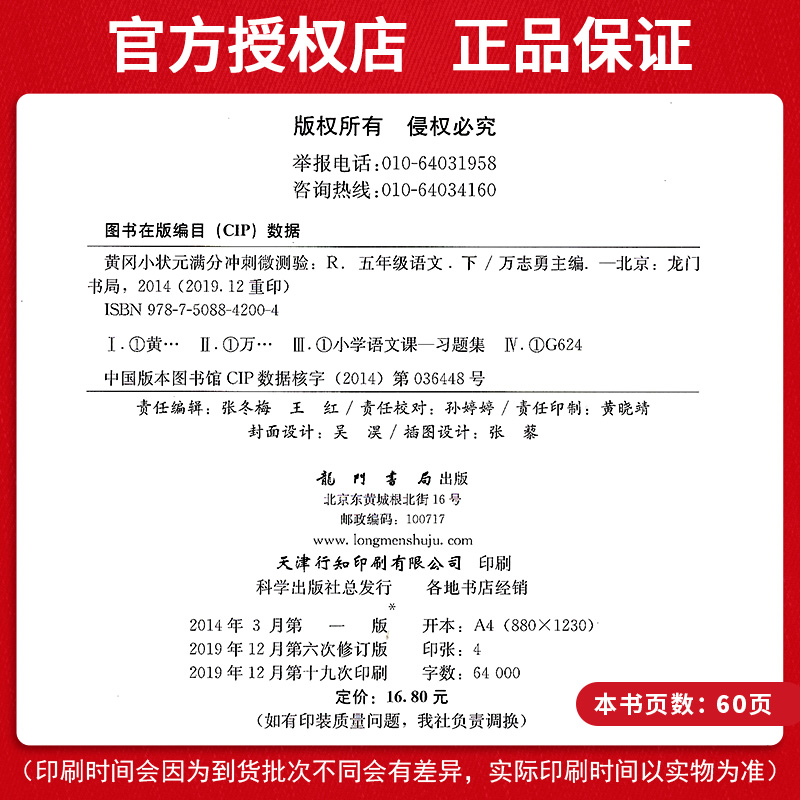 2020新版黄冈小状元五年级下语文满分冲刺微测验 人教版小学五5年级下册语文期末单元复习名校真题试卷卷子测试黄岗同步训练练习册