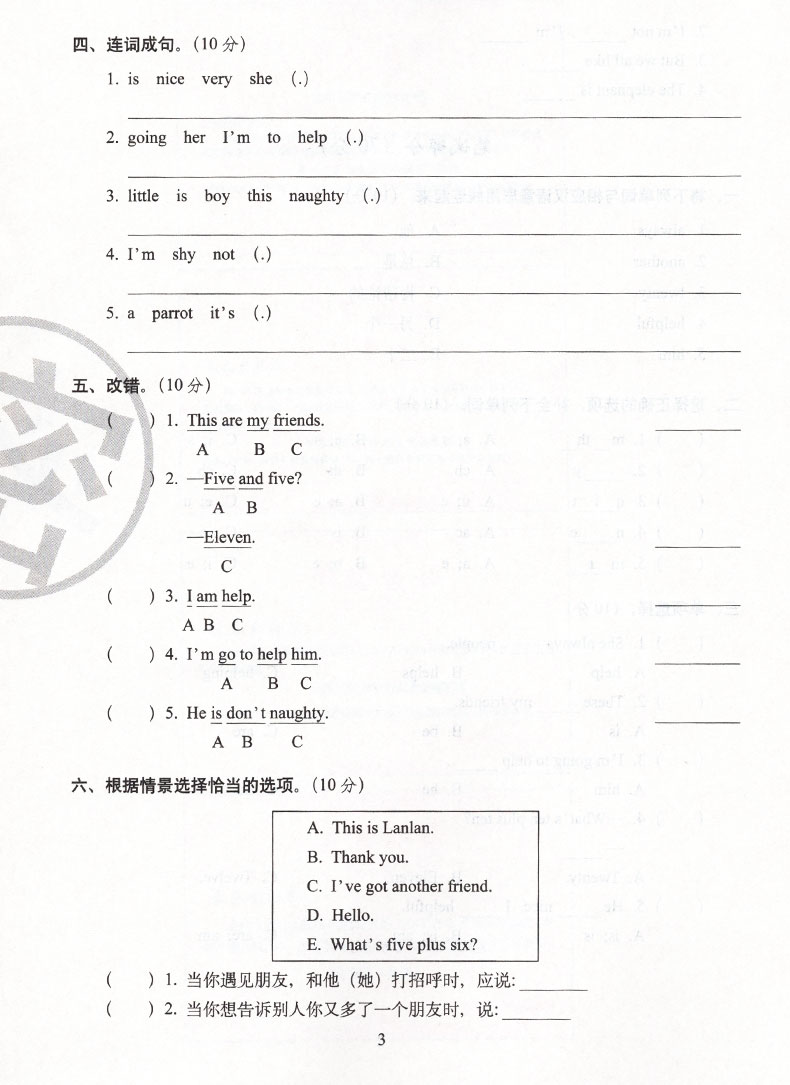 期末冲刺100分小学英语三年级下册3年级完全试卷测试卷子 外研版外研社一年级起始版一起点68所名校单元复习期中模拟密卷练习题册