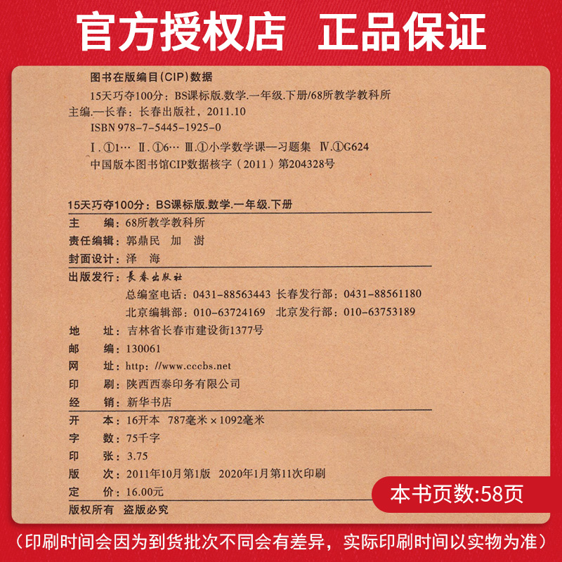 15天巧夺100分数学一年级下册 BS版北师版课标版 小学1年级数学下册教材同步辅导练习册 一年级数学期末冲刺考试试卷练习资料书