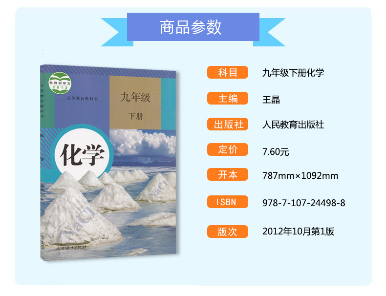新版本2020初三下册课本教材教科书9年级下册全套7本语文数学英语物理化学政治历史书人教版人民教育出版社数学九年级下册