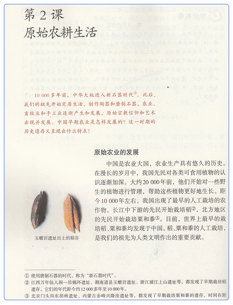 包邮正版2020五四学制六年级上册历史书人教版中国历史第一册课本教材人民教育出版社54制初一历史六年级上册课本义务教育教科书