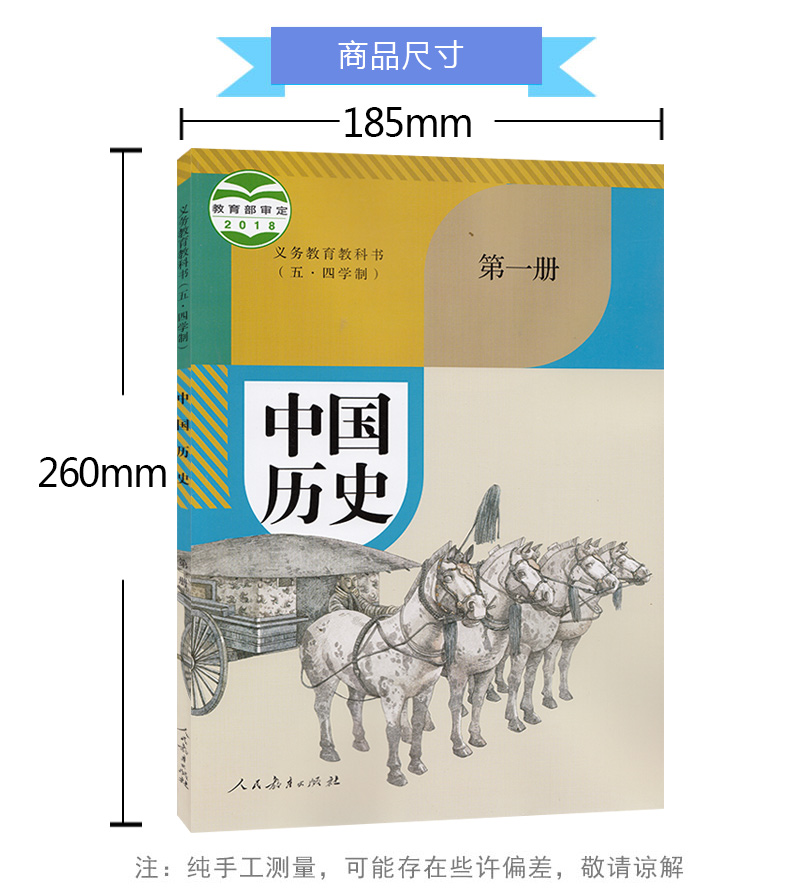 包邮正版2020五四学制六年级上册历史书人教版中国历史第一册课本教材人民教育出版社54制初一历史六年级上册课本义务教育教科书