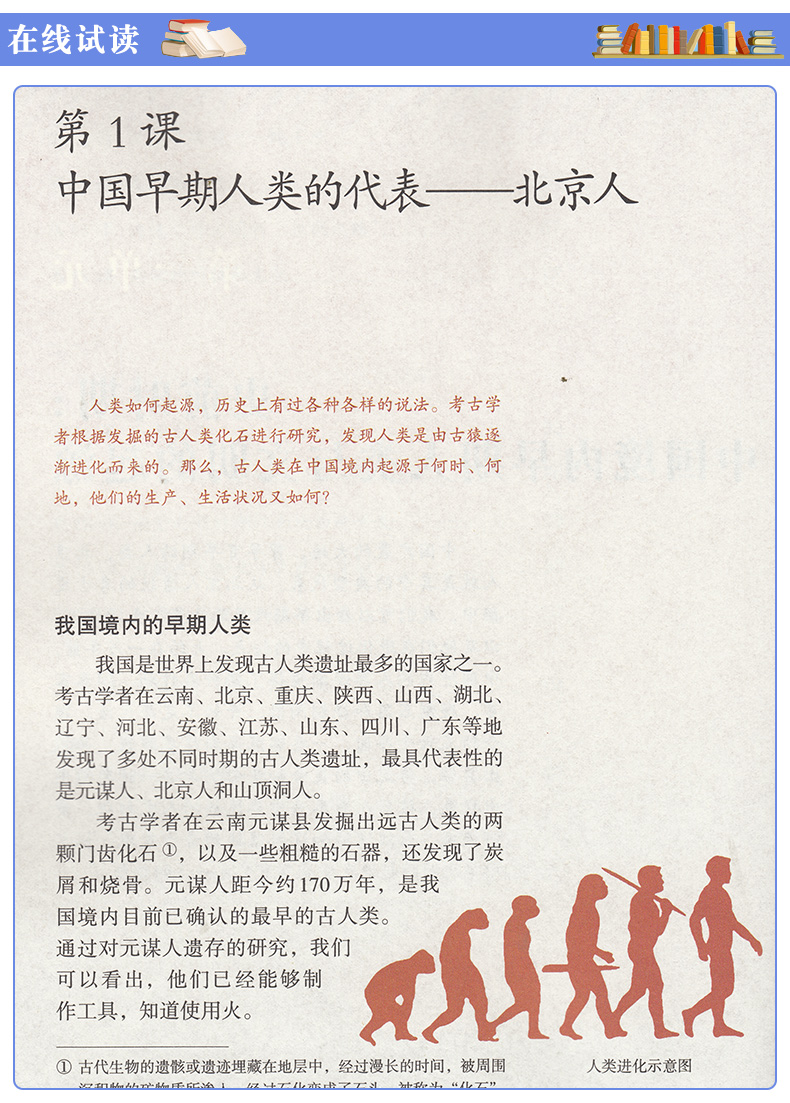 包邮正版2020五四学制六年级上册历史书人教版中国历史第一册课本教材人民教育出版社54制初一历史六年级上册课本义务教育教科书