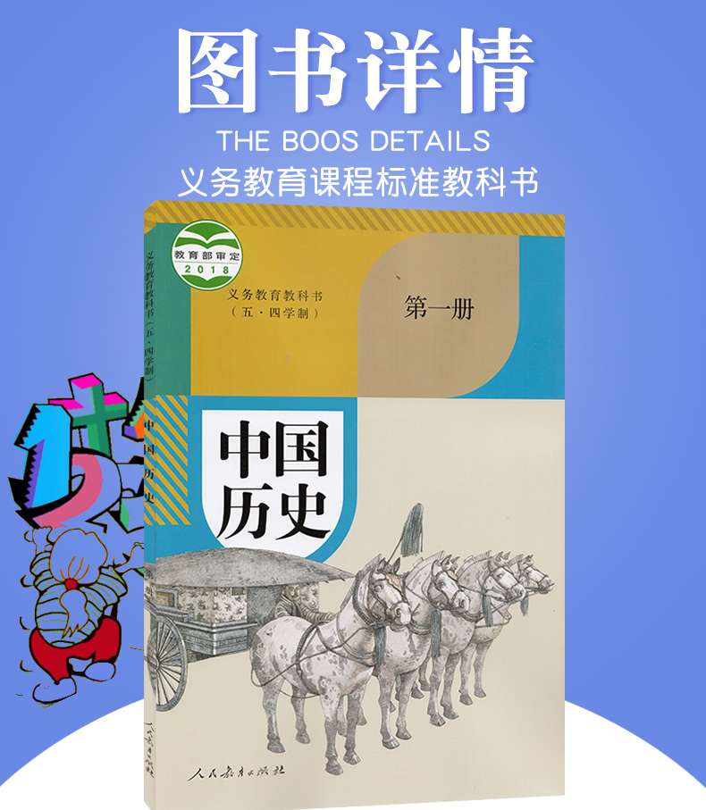 包郵正版2020五四學制六年級上冊歷史書人教版中國歷史第一冊課本教材