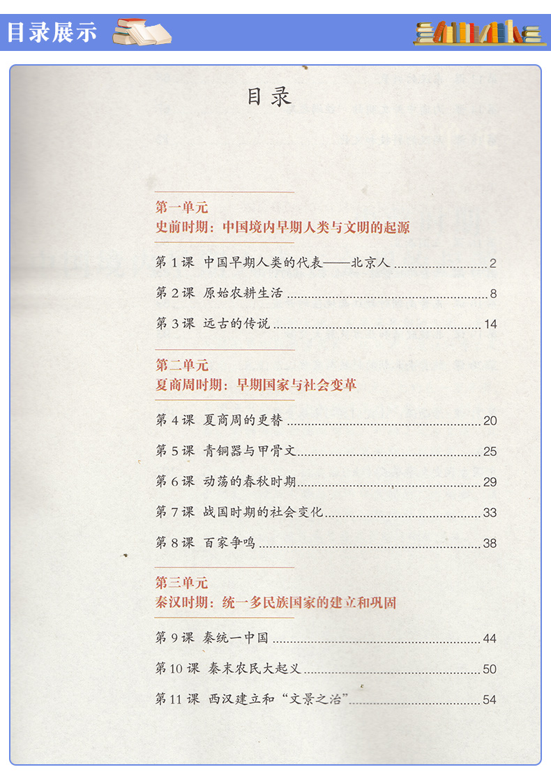 包邮正版2020五四学制六年级上册历史书人教版中国历史第一册课本教材人民教育出版社54制初一历史六年级上册课本义务教育教科书