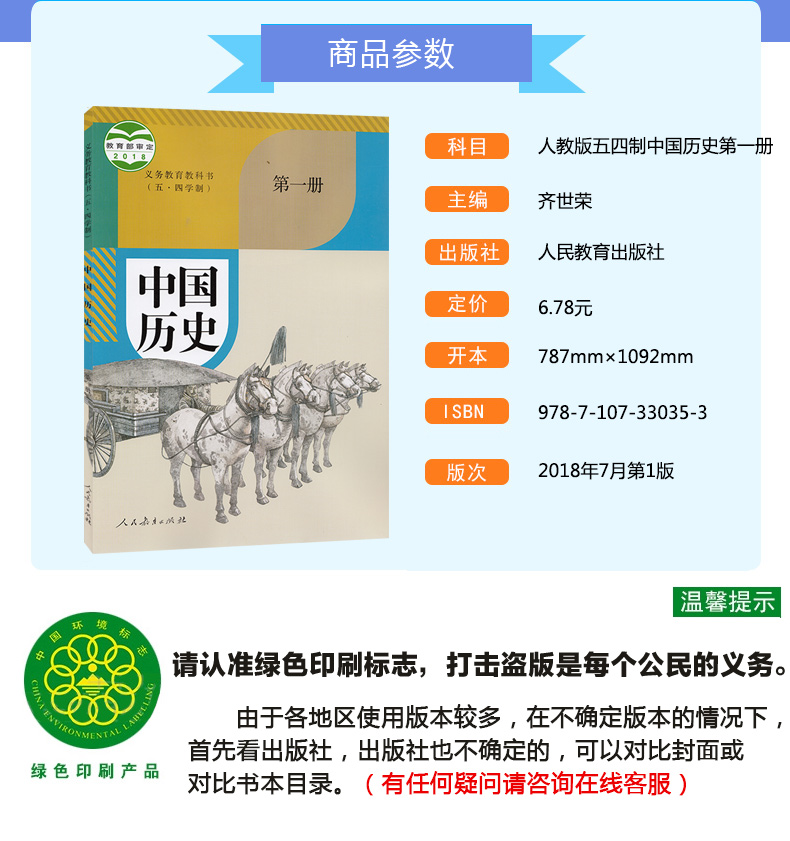 包邮正版2020五四学制六年级上册历史书人教版中国历史第一册课本教材人民教育出版社54制初一历史六年级上册课本义务教育教科书