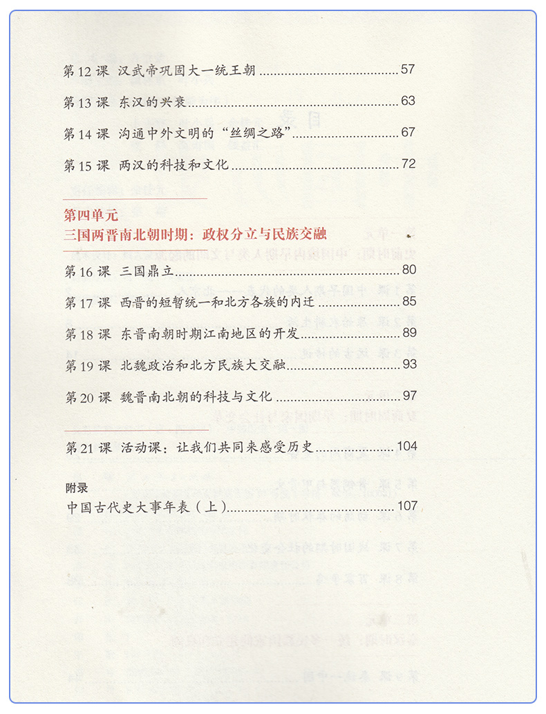 包邮正版2020五四学制六年级上册历史书人教版中国历史第一册课本教材人民教育出版社54制初一历史六年级上册课本义务教育教科书