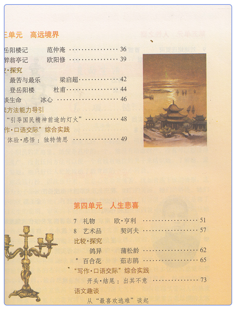 正版包邮2019新版北京师范大学出版初中三年级9九年级上册语文北师大版九年级上册语文书课本教材教科书语文九年级上册北师版