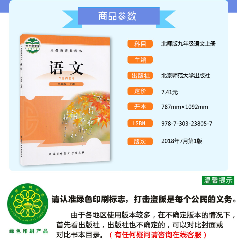 正版包邮2019新版北京师范大学出版初中三年级9九年级上册语文北师大版九年级上册语文书课本教材教科书语文九年级上册北师版