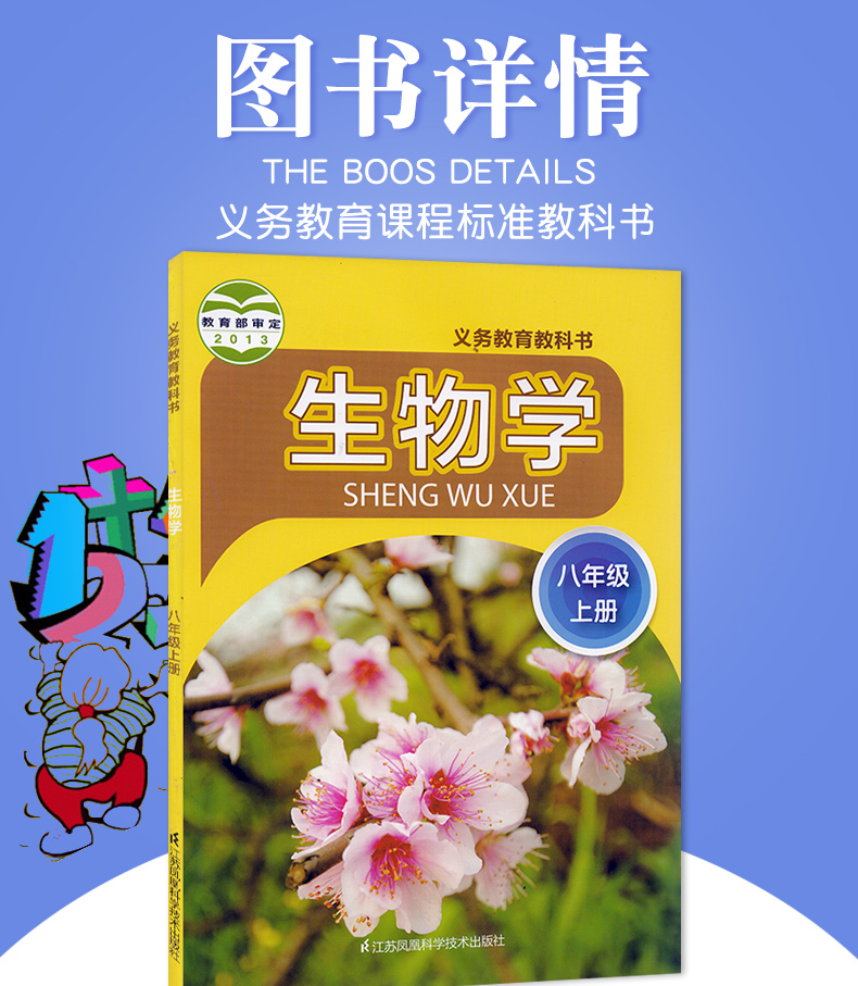 正版包邮 2020年适用八年级上册生物书苏科版 初中课本教材教科书8年级上册初二上册江苏凤凰科学技术出版社 苏科版八年级上册生物