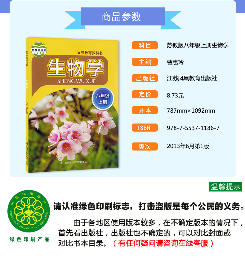 正版包邮 2020年适用八年级上册生物书苏科版 初中课本教材教科书8年级上册初二上册江苏凤凰科学技术出版社 苏科版八年级上册生物