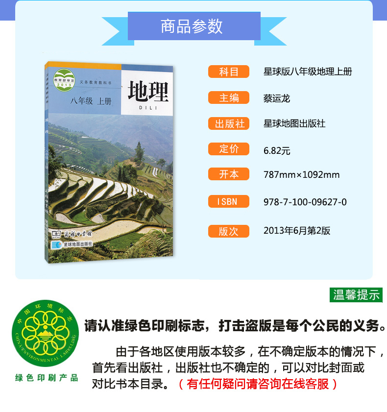 正版包邮2020年适用八年级上册地理商务星球版 中学课本教材教科书 8年级上册初二上册 商务印书馆 星球地图出版社地理八年级上册