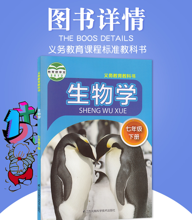 正版包邮2020适用苏教版 苏科版 七年级下册 7年级下册生物学下册 生物书江苏科学技术出版社生物学七年级下册苏科版生物学书课本