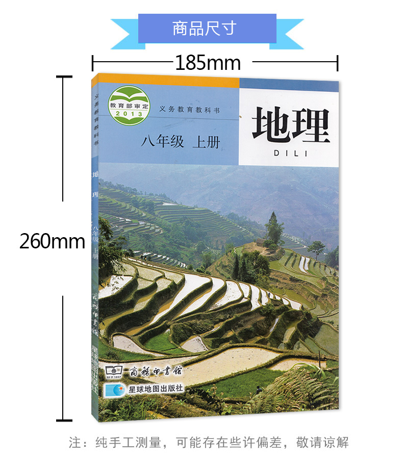 正版包邮2020年适用八年级上册地理商务星球版 中学课本教材教科书 8年级上册初二上册 商务印书馆 星球地图出版社地理八年级上册