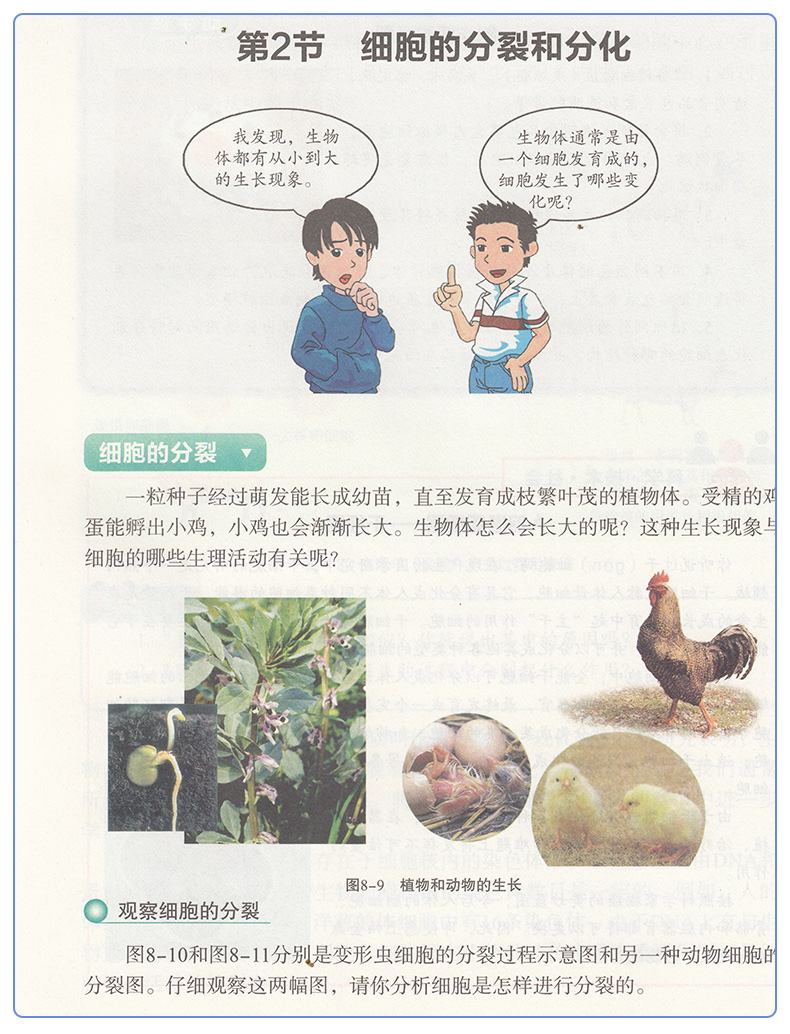 正版包邮2020适用苏教版 苏科版 七年级下册 7年级下册生物学下册 生物书江苏科学技术出版社生物学七年级下册苏科版生物学书课本