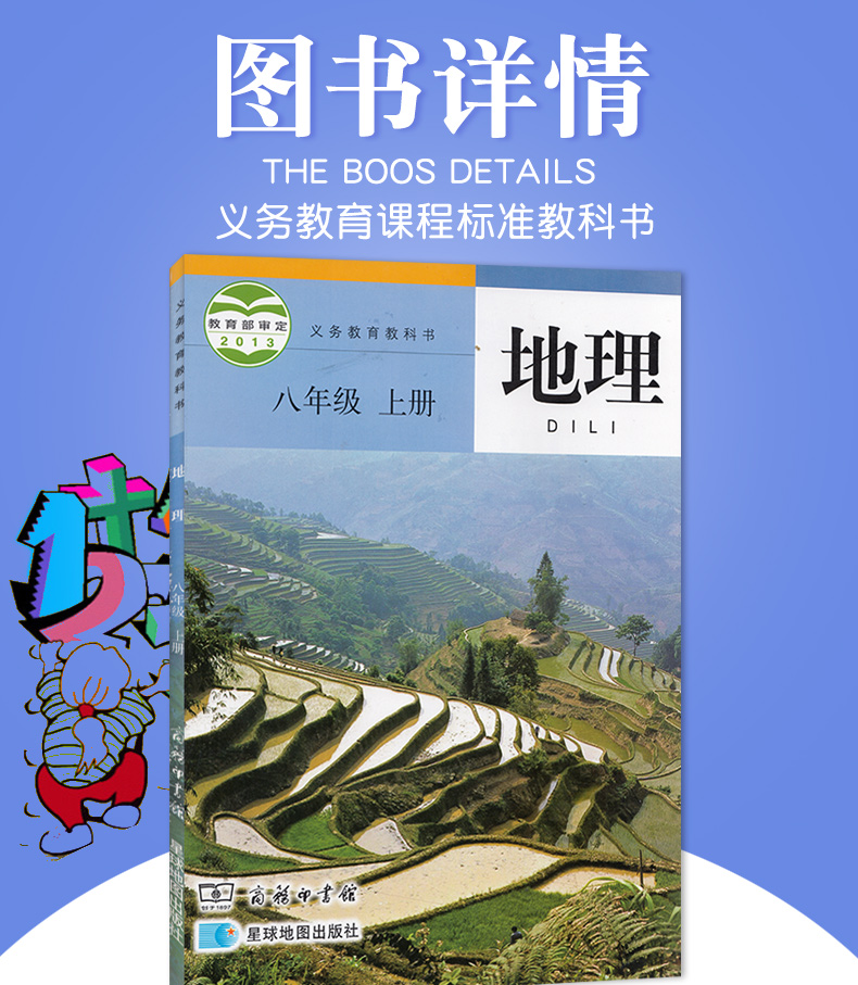 正版包邮2020年适用八年级上册地理商务星球版 中学课本教材教科书 8年级上册初二上册 商务印书馆 星球地图出版社地理八年级上册