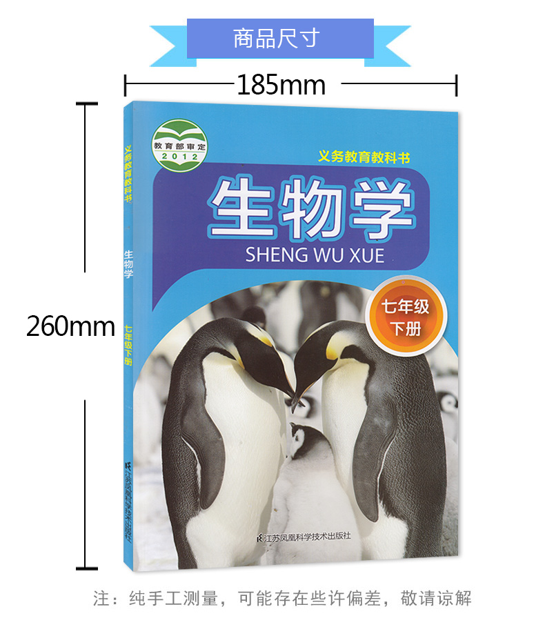 正版包邮2020适用苏教版 苏科版 七年级下册 7年级下册生物学下册 生物书江苏科学技术出版社生物学七年级下册苏科版生物学书课本