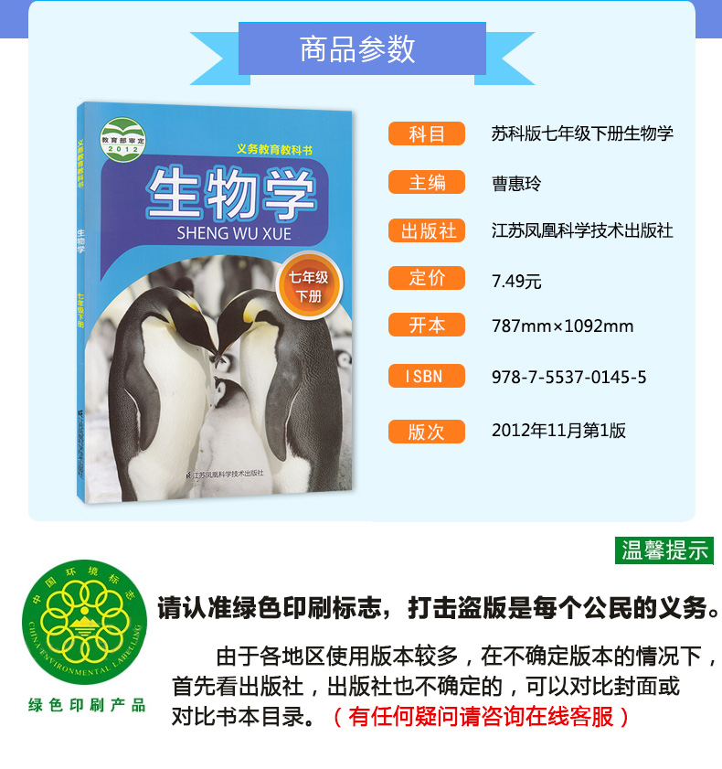 正版包邮2020适用苏教版 苏科版 七年级下册 7年级下册生物学下册 生物书江苏科学技术出版社生物学七年级下册苏科版生物学书课本