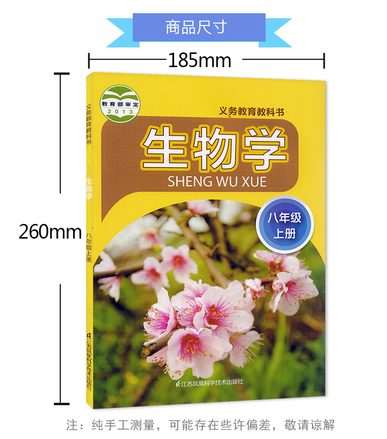 正版包邮 2020年适用八年级上册生物书苏科版 初中课本教材教科书8年级上册初二上册江苏凤凰科学技术出版社 苏科版八年级上册生物