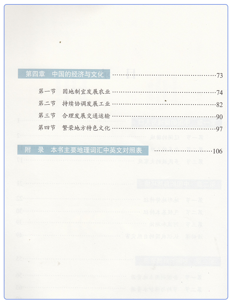 正版包邮2020年适用八年级上册地理商务星球版 中学课本教材教科书 8年级上册初二上册 商务印书馆 星球地图出版社地理八年级上册