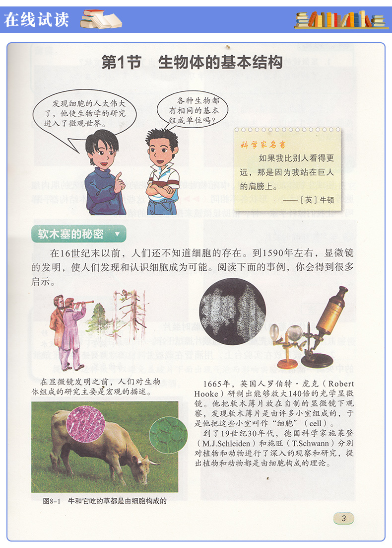 正版包邮2020适用苏教版 苏科版 七年级下册 7年级下册生物学下册 生物书江苏科学技术出版社生物学七年级下册苏科版生物学书课本