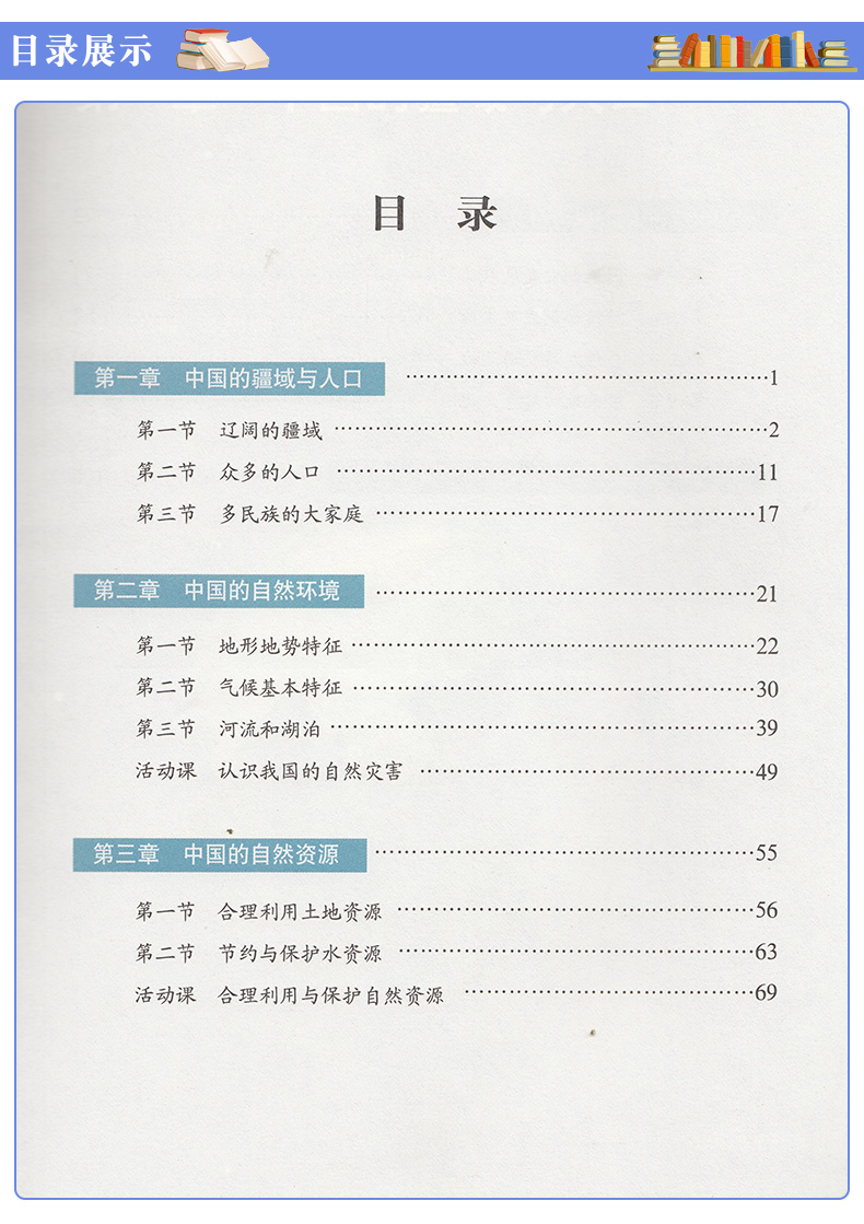 正版包邮2020年适用八年级上册地理商务星球版 中学课本教材教科书 8年级上册初二上册 商务印书馆 星球地图出版社地理八年级上册